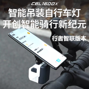 迈极炫XOSS智联自行车灯吊装截止线公路车灯夜骑灯防炫目CBL1600X