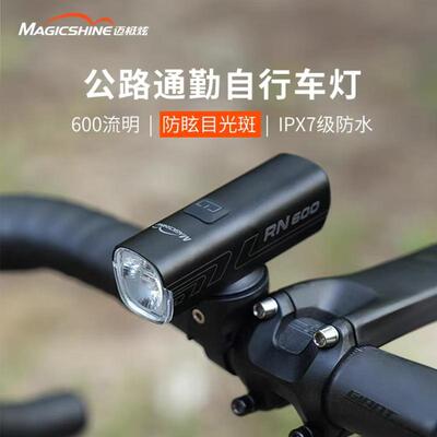 迈极炫RN600自行车灯夜骑装备
