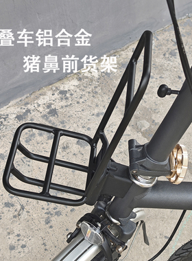 小布折叠自行车改装配件铝合金前货架大行猪鼻架适用于Brompton