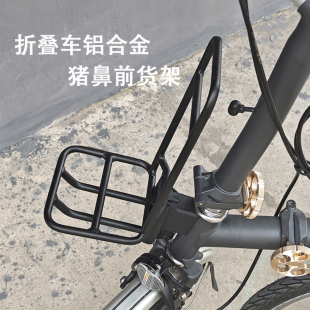 小布折叠自行车改装配件铝合金前货架大行猪鼻架适用于Brompton