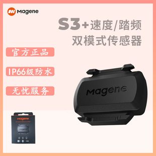 Magene迈金S3+踏频器双模式切换公路自行车双协议速度踏频传感器