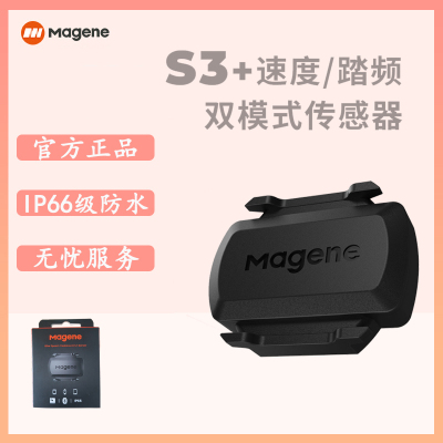 双模式切换速度踏频传感器Magene