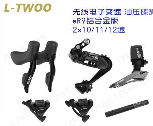 LTWOO/蓝图eR9无线电子变速