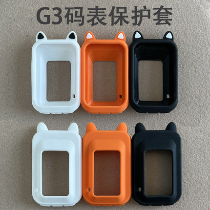 XOSS行者小G三代码表保护套硅胶保护壳防摔骑行里程表G3+保护套