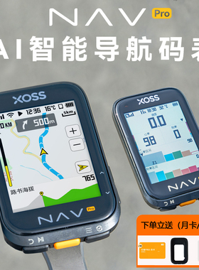 XOSS行者辰Pro彩屏GPS导航码表AI智能触屏山地公路车骑行里程表