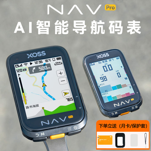 XOSS行者辰Pro彩屏GPS码表