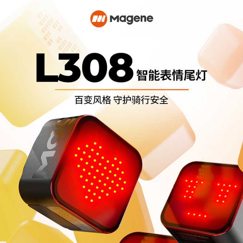 自行车尾灯迈金L308表情警示