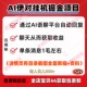 伊对AI挂机掘金项目语聊平台脚本全自动聊天变现视频实操教程资料