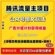 腾讯广告流量主分成计划公众号图文玩法项目月入过万视频实操教程