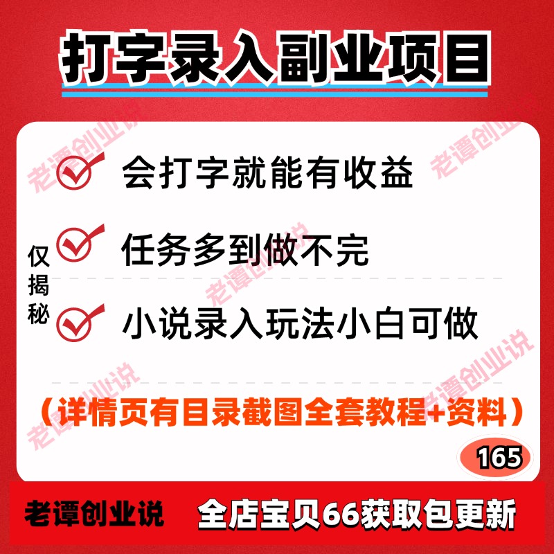 小说打字录入副业项目单号日入50+会打字就有收益任务多视频教程