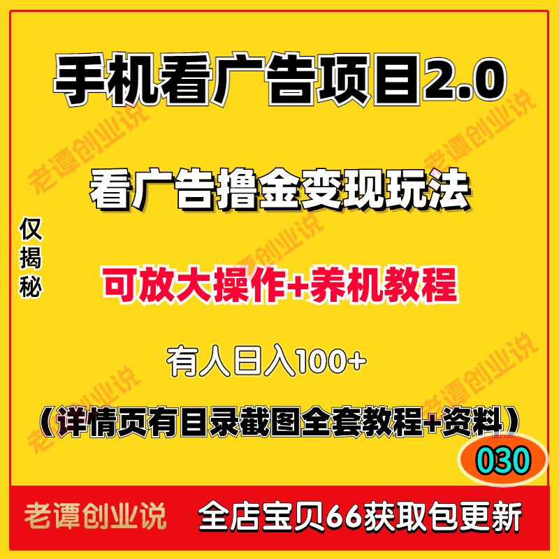 2024在家挣钱手机看广告撸金变现玩法副业小项目养机视频实操教程