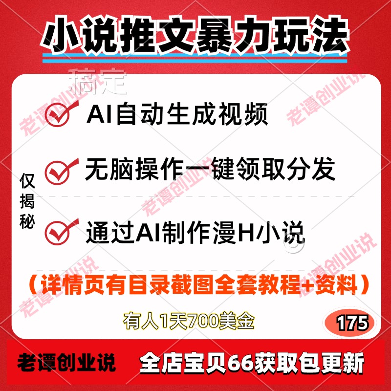 2025小说推文项目新玩法AI自动生成视频无脑操作一键分发实操教程