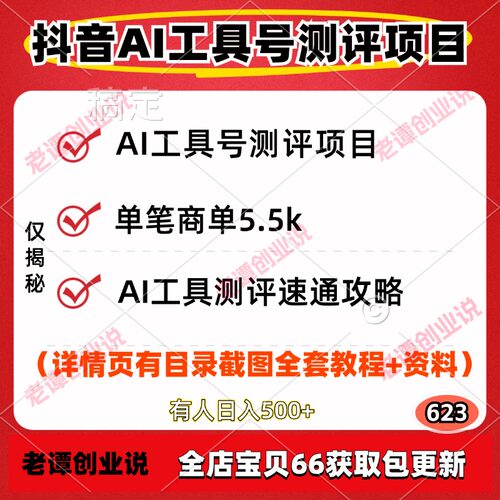 抖音AI工具号测评项目拿创作者激励接商单变现视频实操教程资料