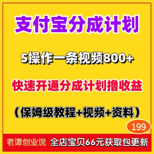 2024新支付宝短视频创作者分成计划项目快速开通实操详细教程资料