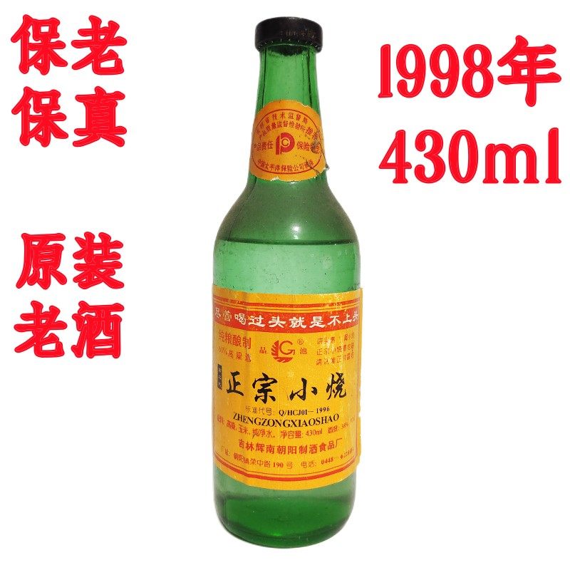 陈年老酒烧酒烧刀子年份酒东北纯粮食酒清香型旧酒旧酒收藏年代酒_虎窝淘