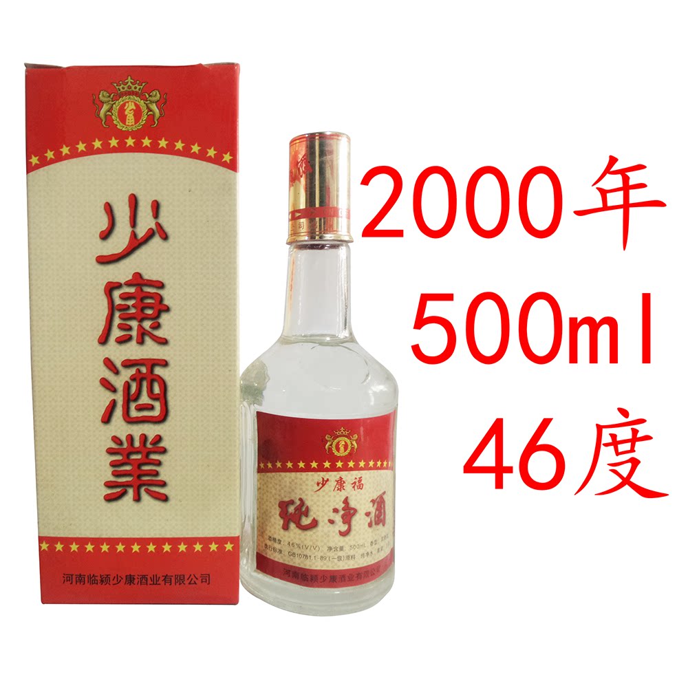 陈年老酒少康酒陈酒收藏酒年份酒高度酒老白酒旧酒河南名酒珍藏酒