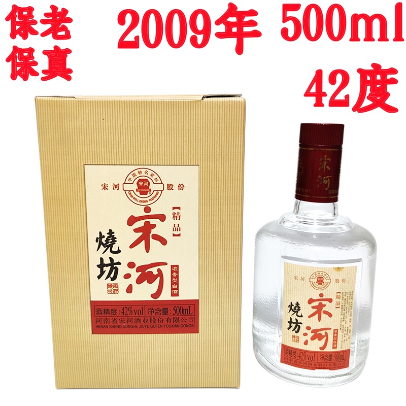 陈年老酒宋河粮液烧坊酒收藏名酒河南纯粮食酒白旧酒陈酿酒年份酒