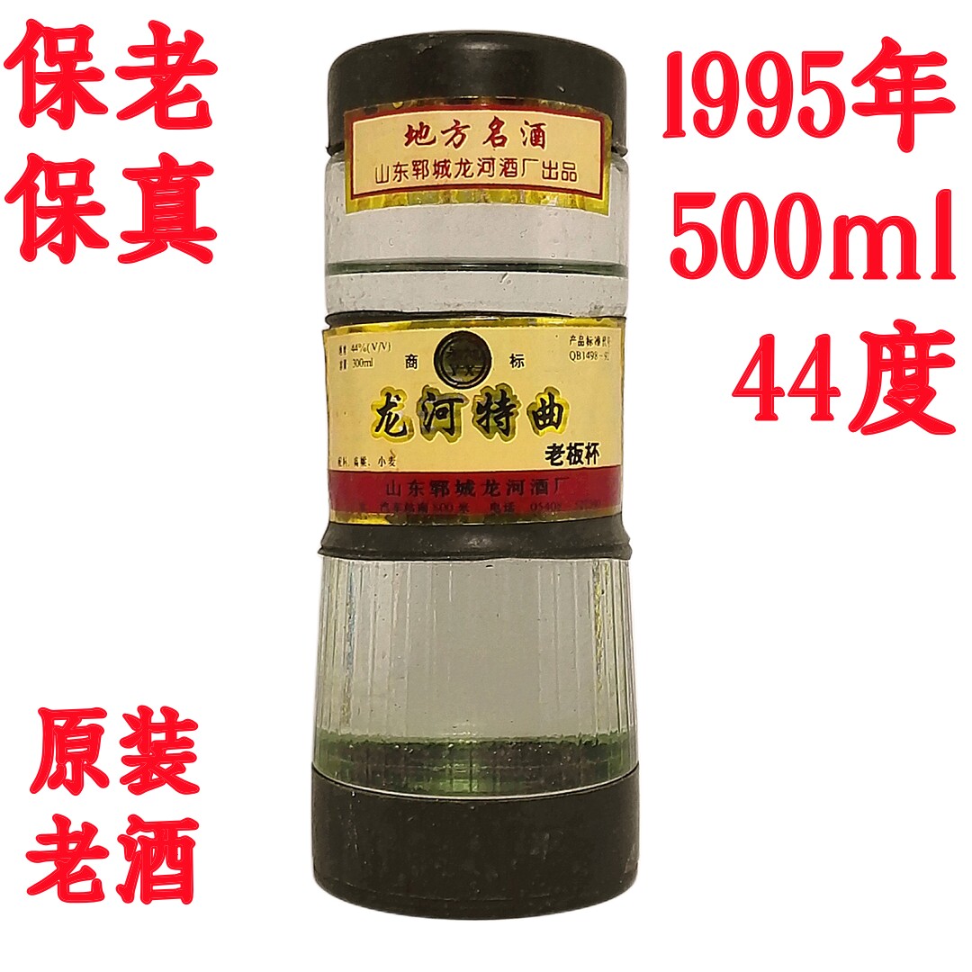 陈年老酒龙河特曲酒陈酒收藏酒老白酒山东瓶装年份酒90旧酒年代酒