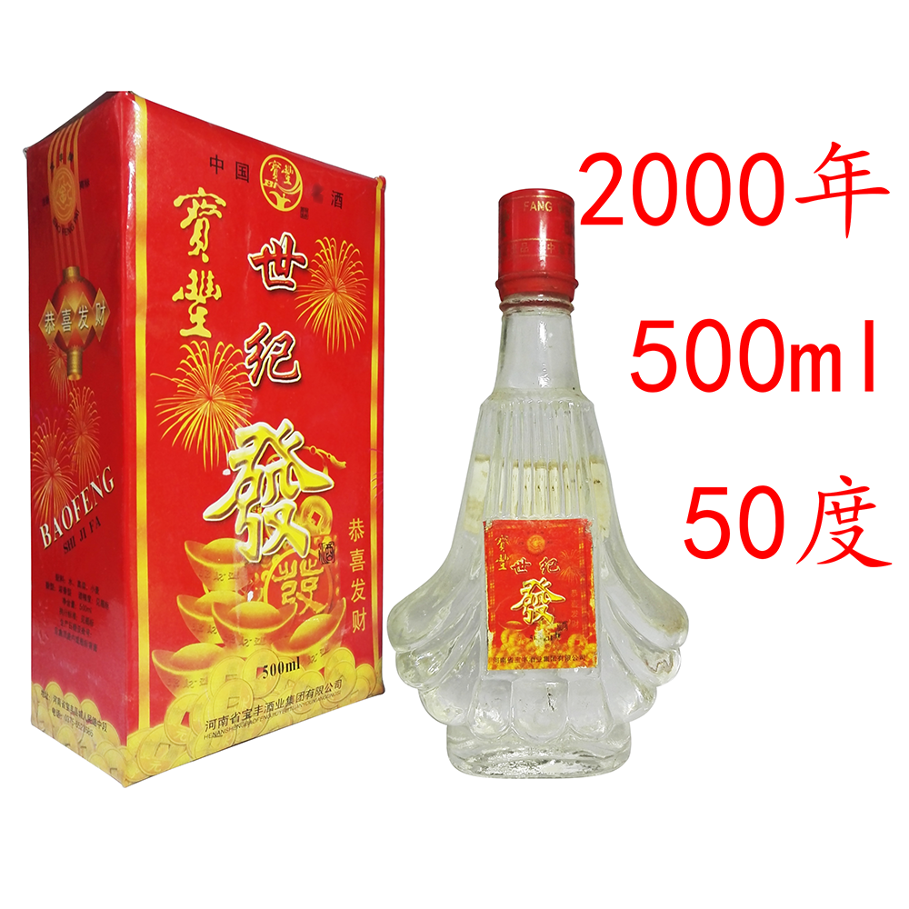 陈年老酒宝丰酒陈酒老白酒收藏酒年份旧酒高度纯粮食酒典藏酒河南