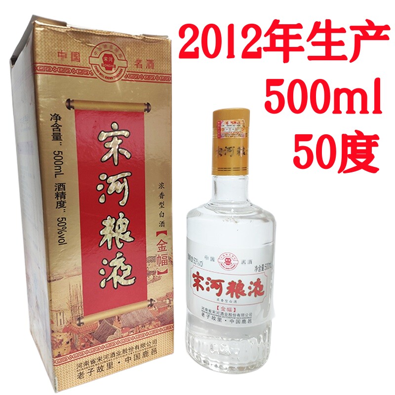 陈年老酒宋河粮液陈酒年份酒收藏酒老白酒高度陈酿河南珍藏酒名酒