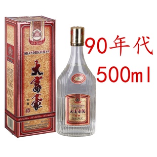 陈年老酒大富豪酒陈酒年份酒老白酒收藏酒旧酒90陈酿年代河南名酒