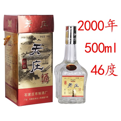 陈年老酒石家庄收藏天庄年代酒