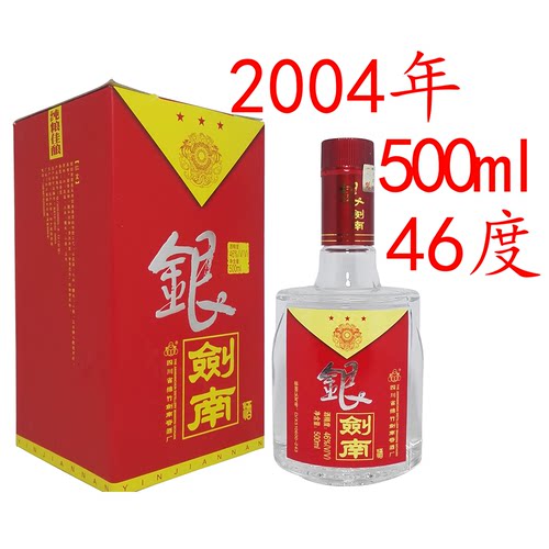 高度酒四川陈年老酒剑南收藏陈酒