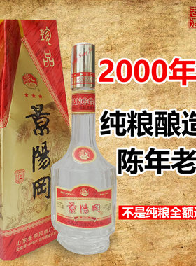陈年老酒景阳冈山东名酒纯粮陈酒