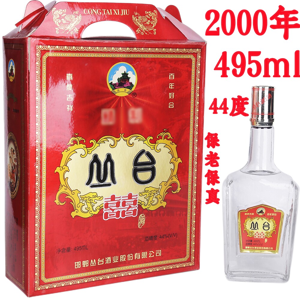 陈年老酒丛台酒陈酒老白酒年份酒收藏酒高度礼盒纯粮食酒河北旧酒