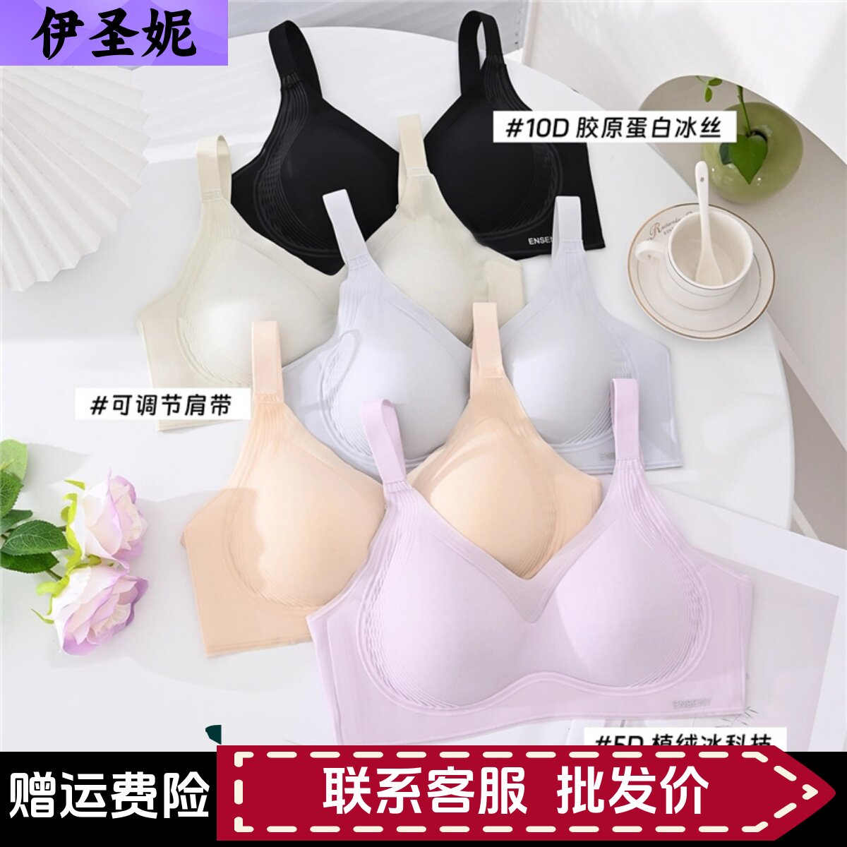 伊圣妮薄款文胸80103面膜罩提拉女王粉底液80104背心式内衣聚拢