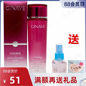 ginave嘉年华茉莉花萃爽肤水150ml补水控油保湿紧肤水润细致