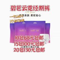碧芭宝贝云霓经期裤 女性安心裤日用夜用裤型卫生巾