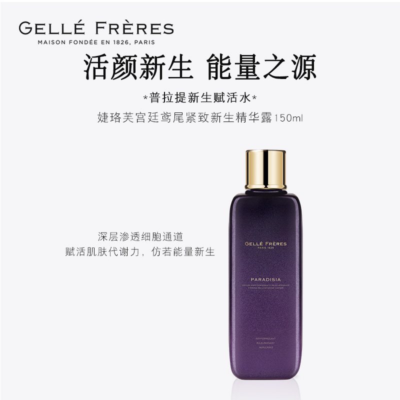 婕珞芙鸢尾花爽肤水化妆水活能补水保湿滋润收缩毛 正品包邮