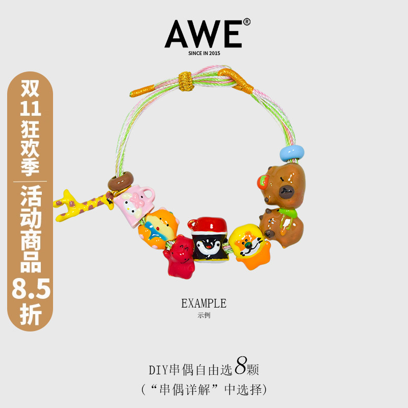 AWE宋亚轩同款多巴胺穿搭diy手链
