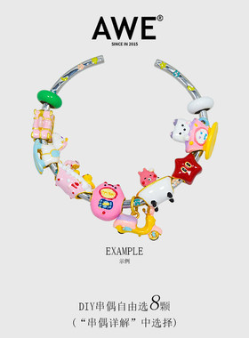 AWE卡通diy手链汪苏泷刘耀文同款多巴胺穿搭高颜值学生党女生手串