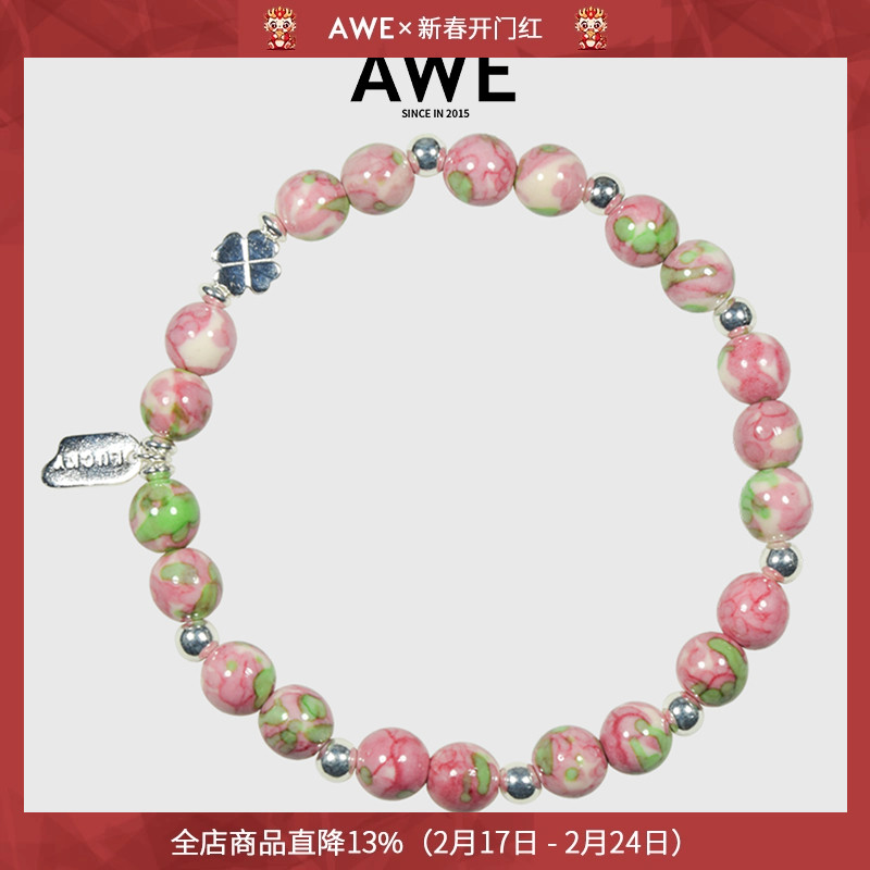 AWE官方彩色寿山石四叶草手链925纯银幸运手环情侣款闺蜜礼物手串