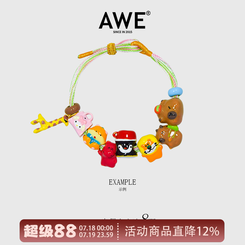 AWE宋亚轩同款多巴胺穿搭diy手链