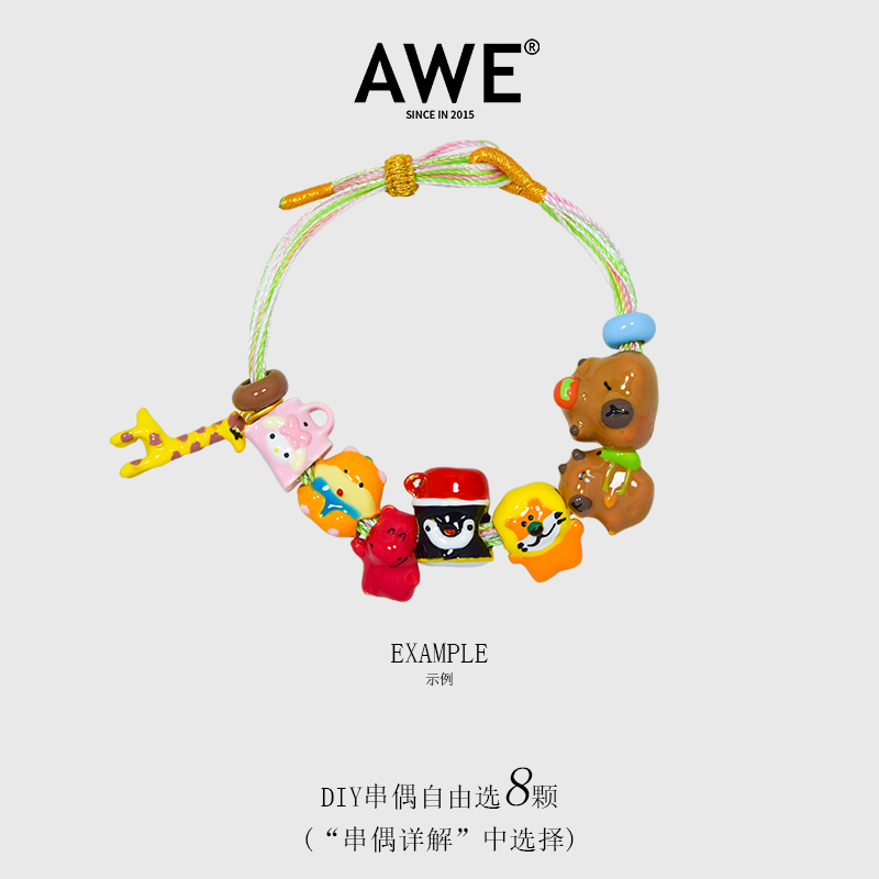 AWE宋亚轩同款多巴胺穿搭diy手链