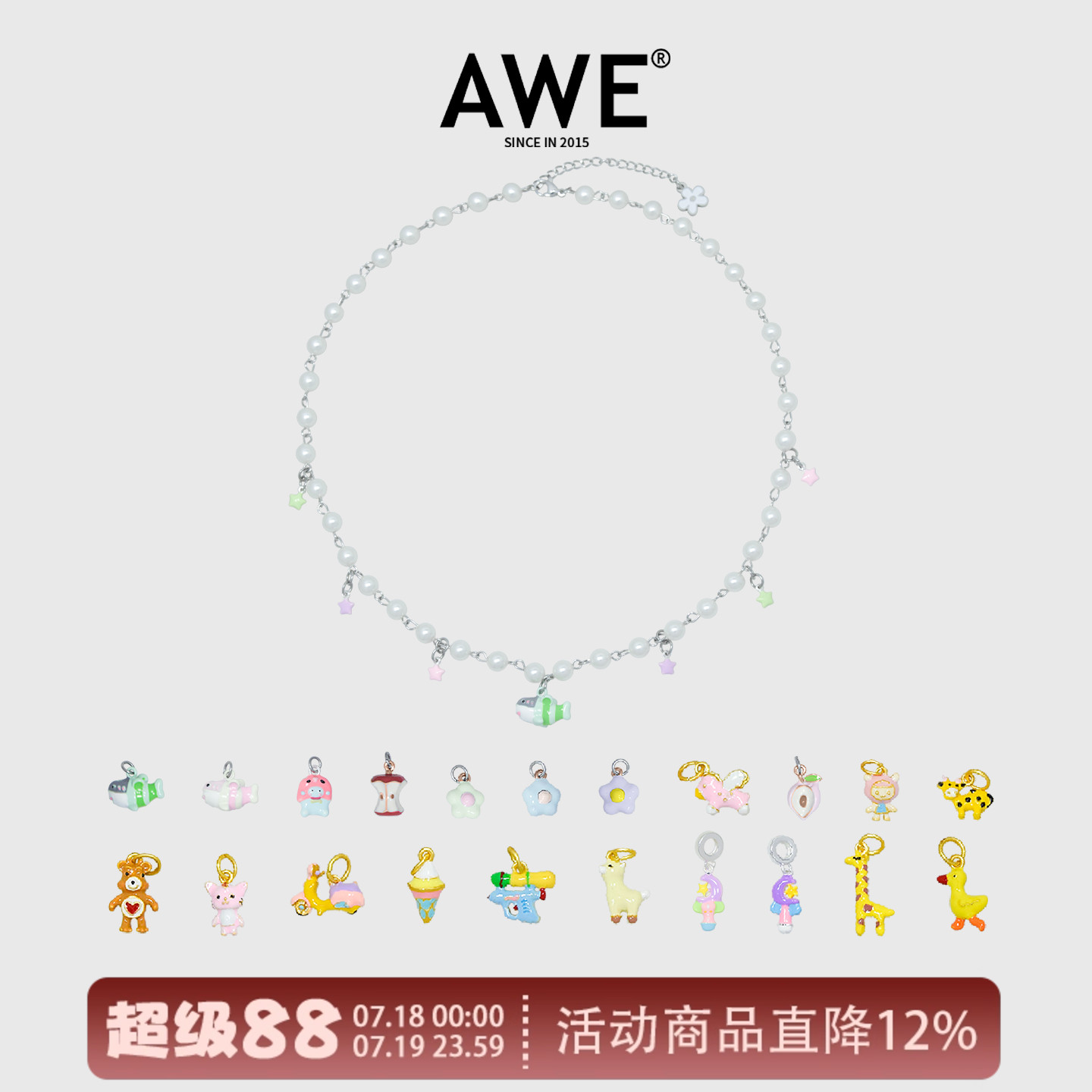 AWE彩色满天星星DIY项链女配裙子
