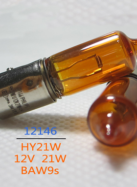 飞利浦 HY21W 12146 64137 BAW9s 汽车高低脚歪角琥珀色转向灯泡