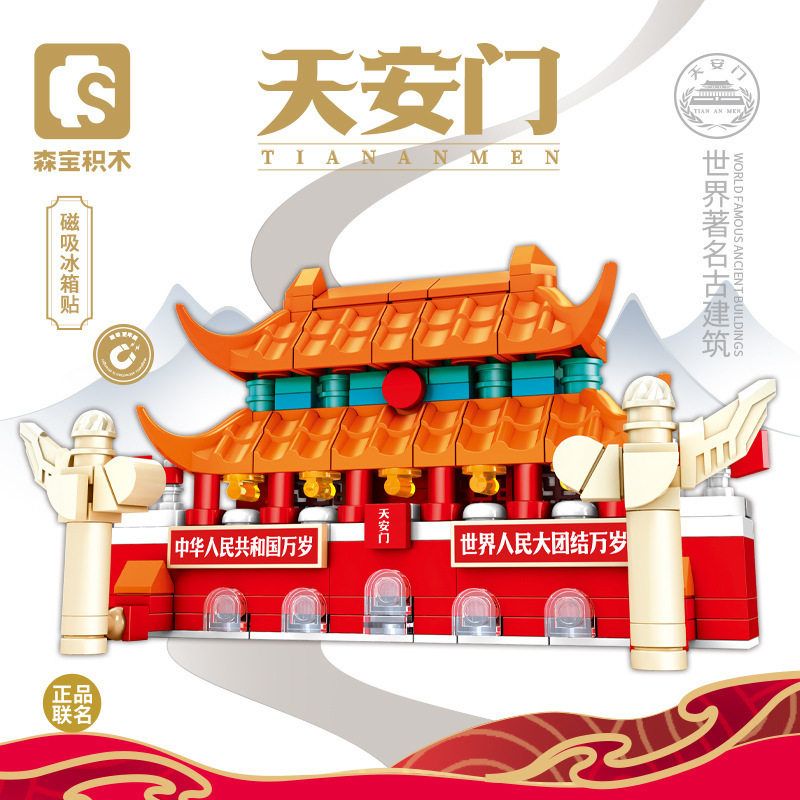 儿童益智拼装天安门磁吸冰箱
