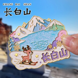 长白山文创天池金属浮雕冰箱贴中国城市国潮烤漆旅游冰箱贴