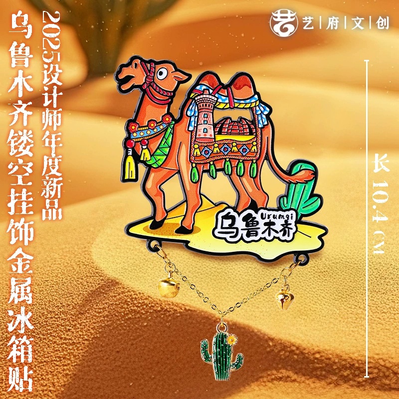新疆冰箱贴羊肉串赛里木湖阿勒泰