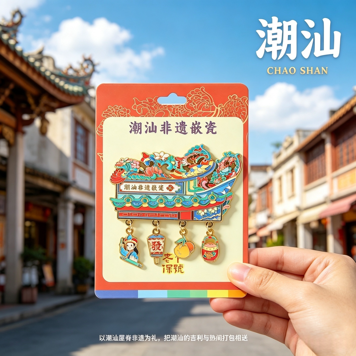 广东潮汕金属冰箱贴南澳岛汕头潮州揭阳冰箱贴景区文创旅游纪念品