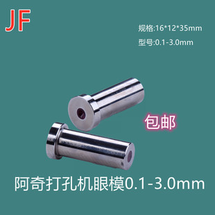 3.0 细孔放电导向器0.1 穿孔机旋转头眼模 阿奇机打孔机眼模A140