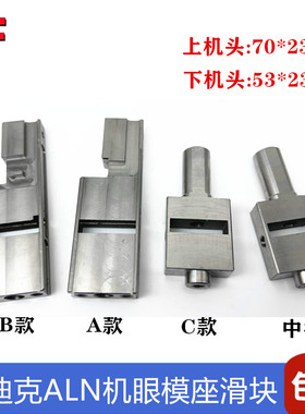沙迪克ALN滑块70*23*9上下机头导电块推进块闭合拉伸块新眼模滑块