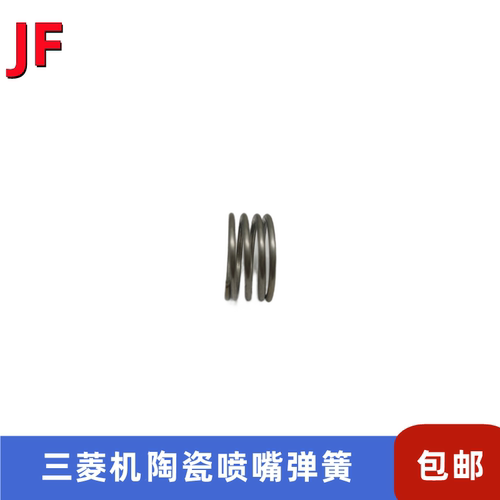三菱慢走丝弹簧M129陶瓷喷嘴