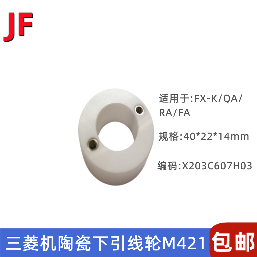 三菱慢走丝机下引线轮M42140*22