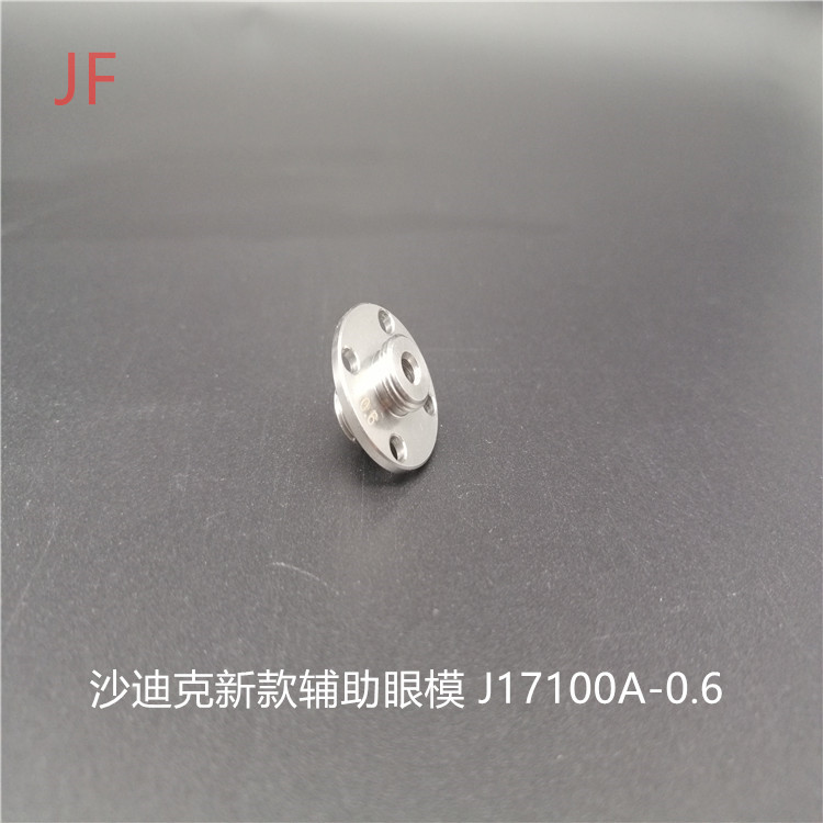 沙迪克ALN机新款眼模 J17100A-0.6 沙迪克辅助眼模 慢走丝导向器