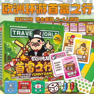 首富之行欧洲之旅银行儿童亲子棋牌桌游套装卡牌益智游戏棋